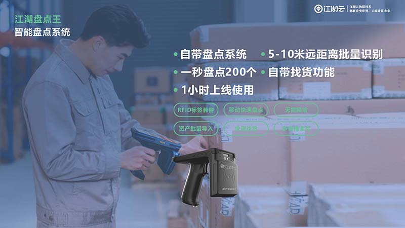 唐山RFID珠宝盘点
